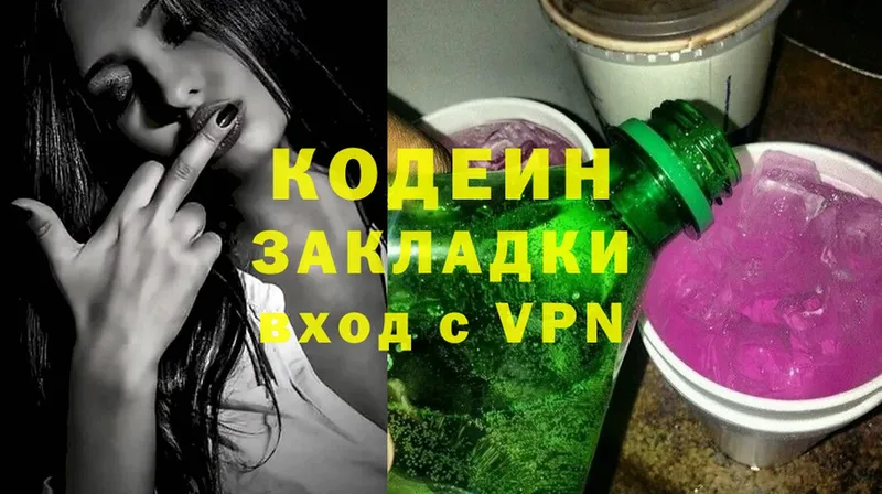 Codein Purple Drank  Козьмодемьянск 